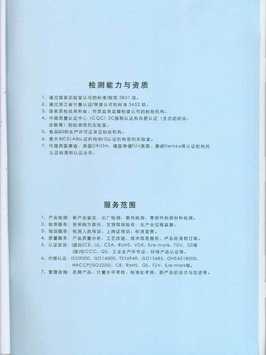 跷跷闆檢測證書(shū)-6.jpg