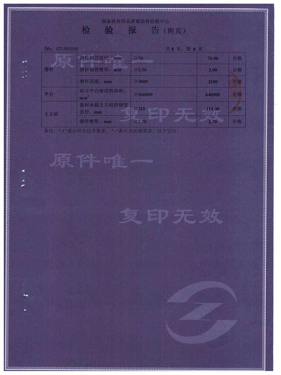 幼兒園大(dà)型遊樂設備 國(guó)體(tǐ)檢測報告