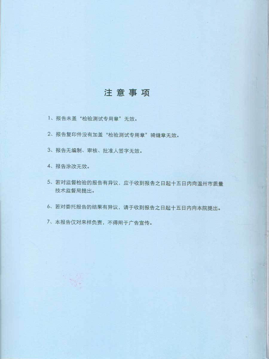 跷跷闆檢測證書(shū)-2.jpg